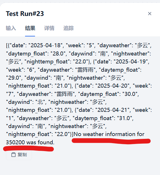 天气助手多余信息.png