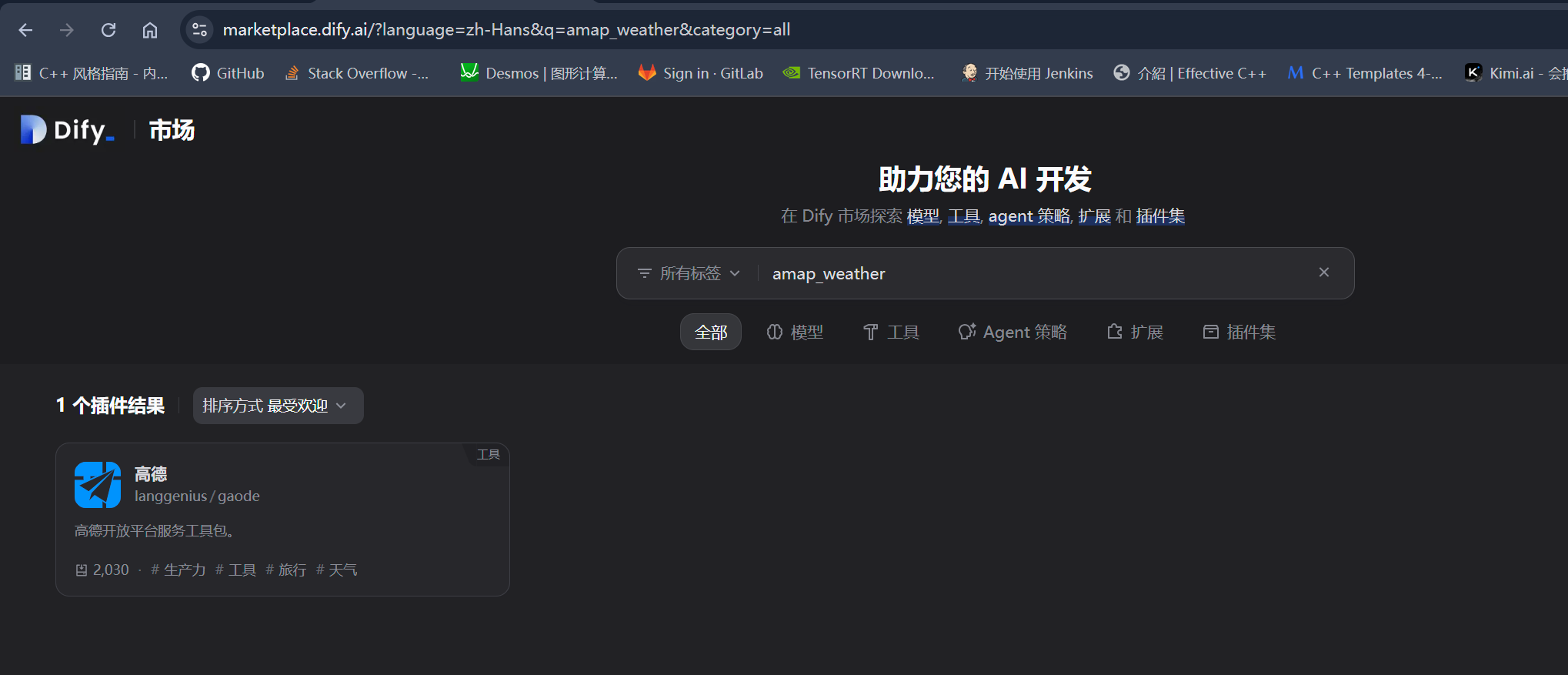 高德地图插件.png