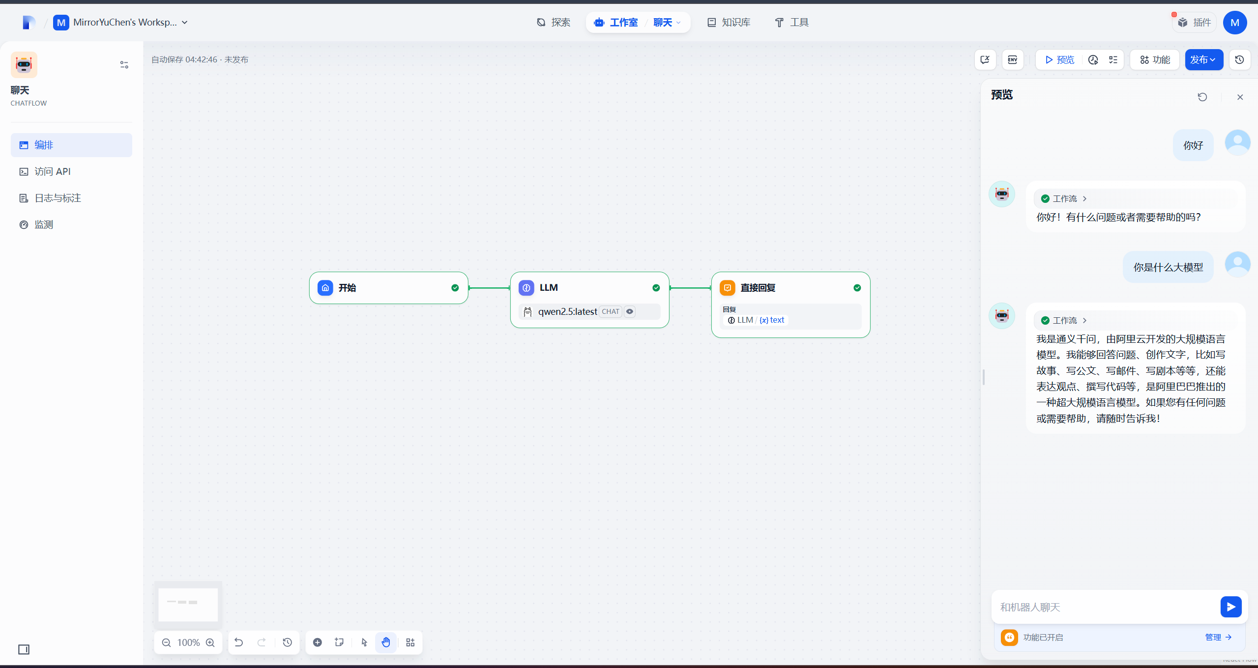 dify_chat_flow.png
