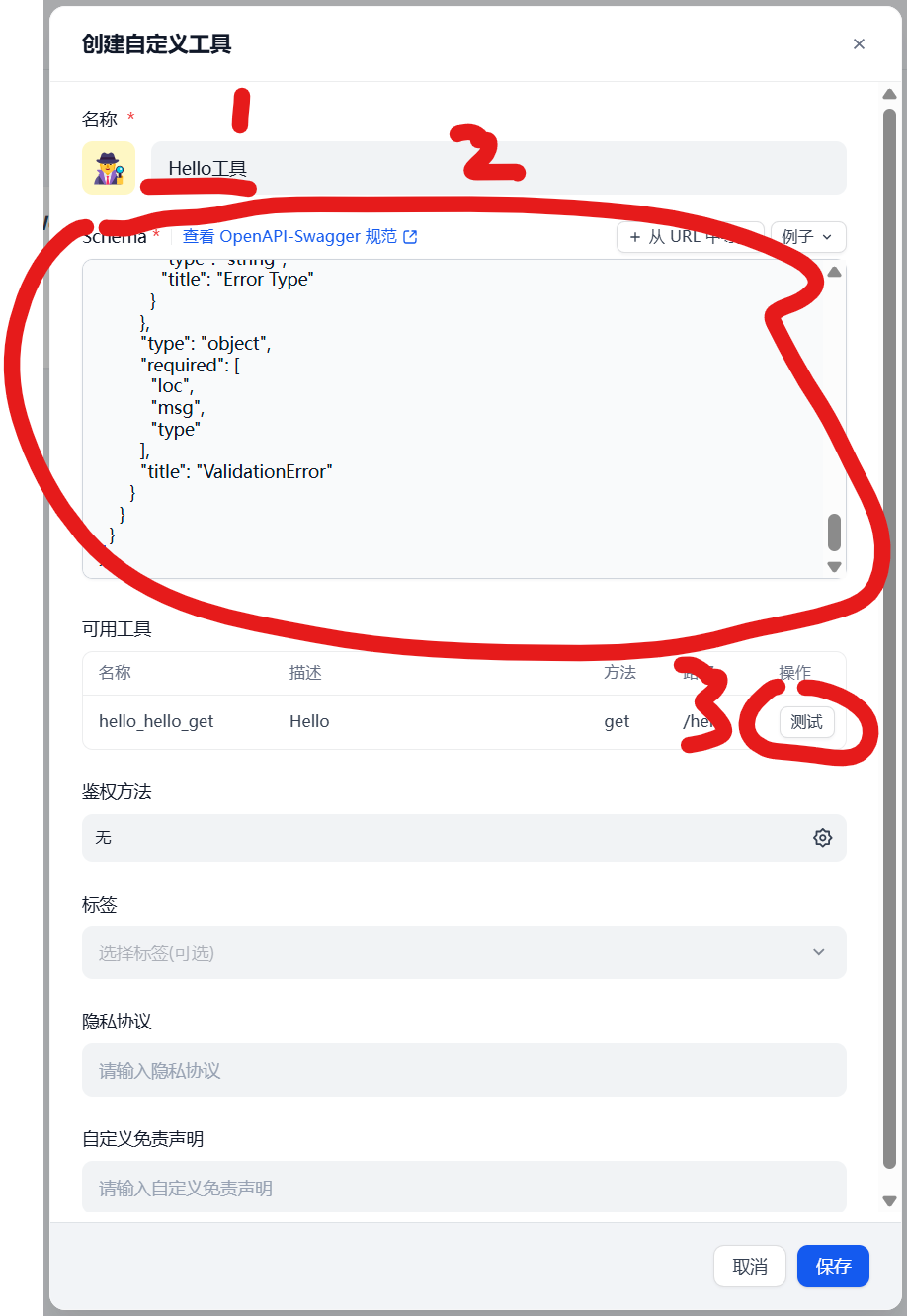 dify_tool_config.png
